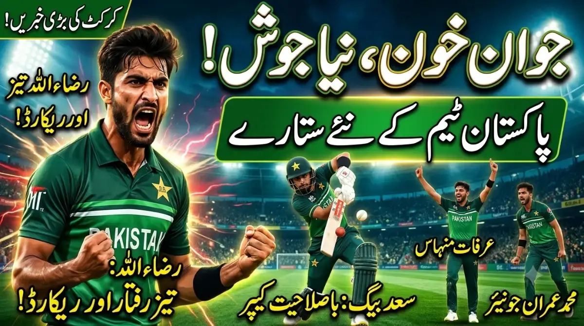 Pakistan Cricket's New Era: Emerging Young Stars and Record Breakers